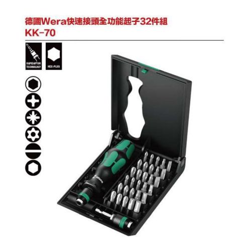 德國Wera KK-70 快速接頭全功能起子32件組